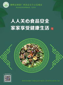 柳州市创建广西食品安全示范城市